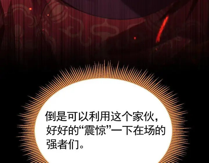 《开局震惊女帝老婆，我无敌了》第1话 女帝竟是我老婆？！图317