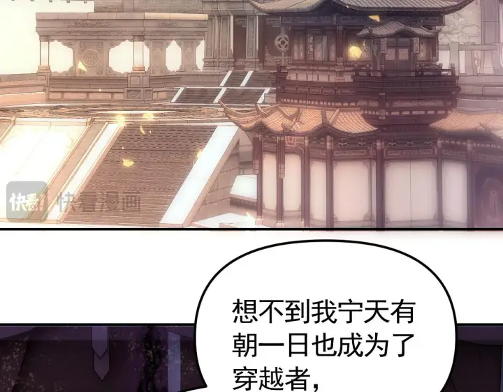 《开局震惊女帝老婆，我无敌了》第1话 女帝竟是我老婆？！图35