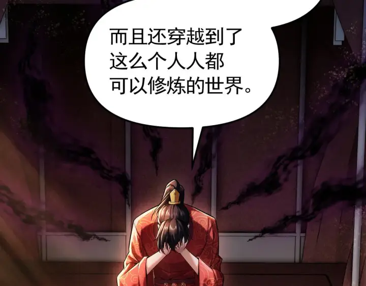 《开局震惊女帝老婆，我无敌了》第1话 女帝竟是我老婆？！图36