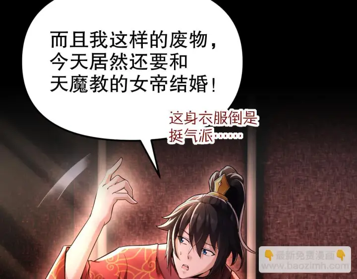 《开局震惊女帝老婆，我无敌了》第1话 女帝竟是我老婆？！图42