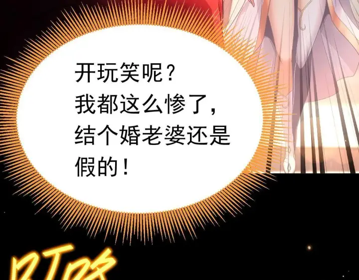 《开局震惊女帝老婆，我无敌了》第1话 女帝竟是我老婆？！图70