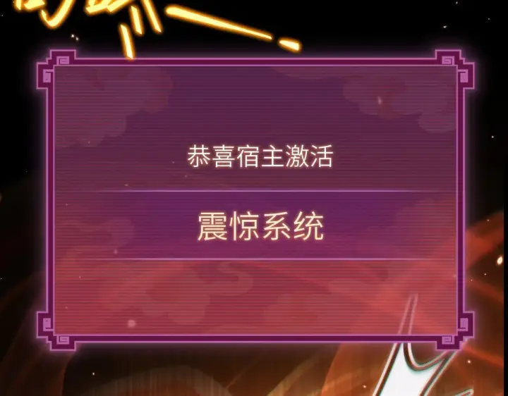 《开局震惊女帝老婆，我无敌了》第1话 女帝竟是我老婆？！图71
