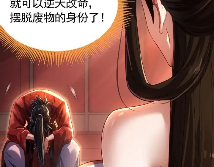 《开局震惊女帝老婆，我无敌了》第1话 女帝竟是我老婆？！图76