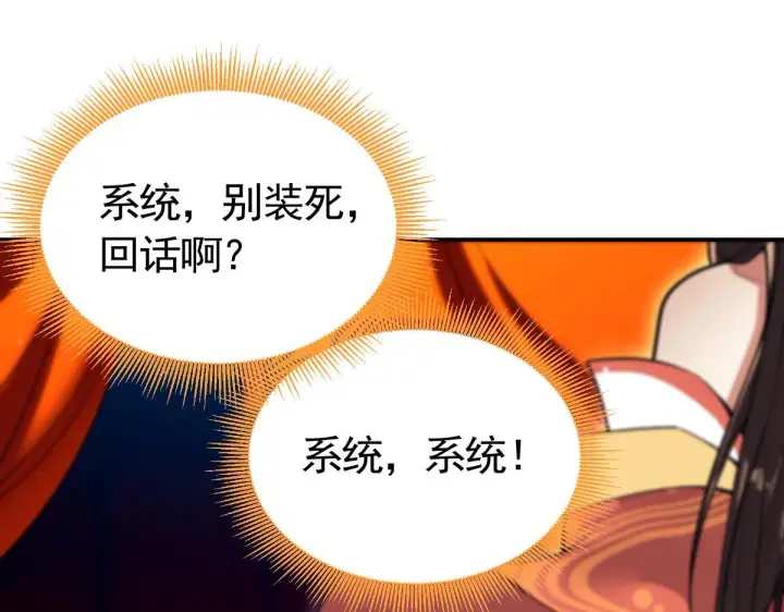 《开局震惊女帝老婆，我无敌了》第1话 女帝竟是我老婆？！图79
