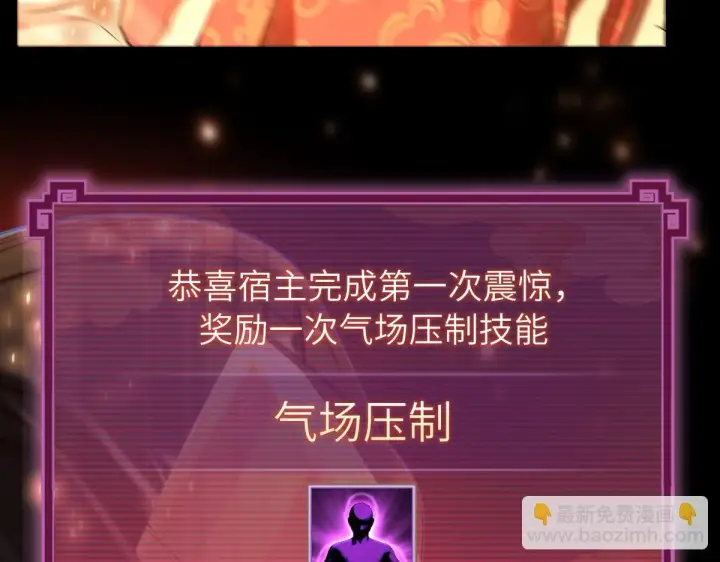 《开局震惊女帝老婆，我无敌了》第1话 女帝竟是我老婆？！图94