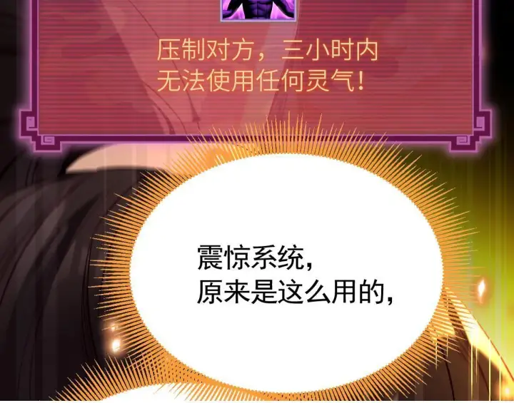 《开局震惊女帝老婆，我无敌了》第1话 女帝竟是我老婆？！图95