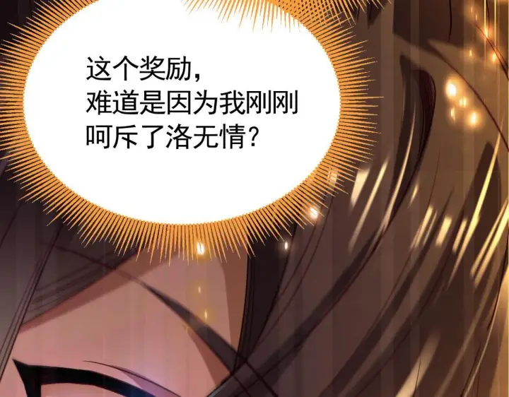 《开局震惊女帝老婆，我无敌了》第1话 女帝竟是我老婆？！图96