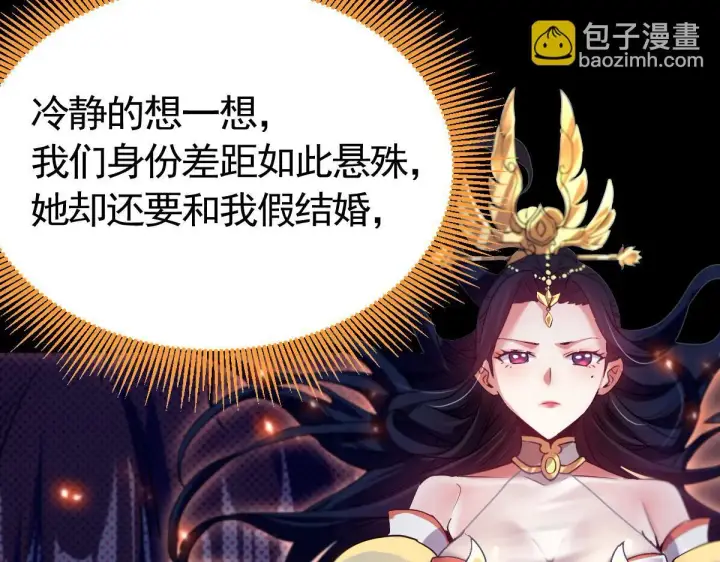 《开局震惊女帝老婆，我无敌了》第1话 女帝竟是我老婆？！图99