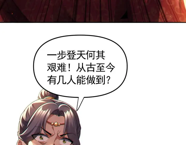 《开局震惊女帝老婆，我无敌了》第2话 夫君一掌，惊艳四座！图152
