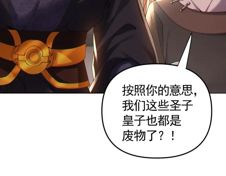 《开局震惊女帝老婆，我无敌了》第2话 夫君一掌，惊艳四座！图154