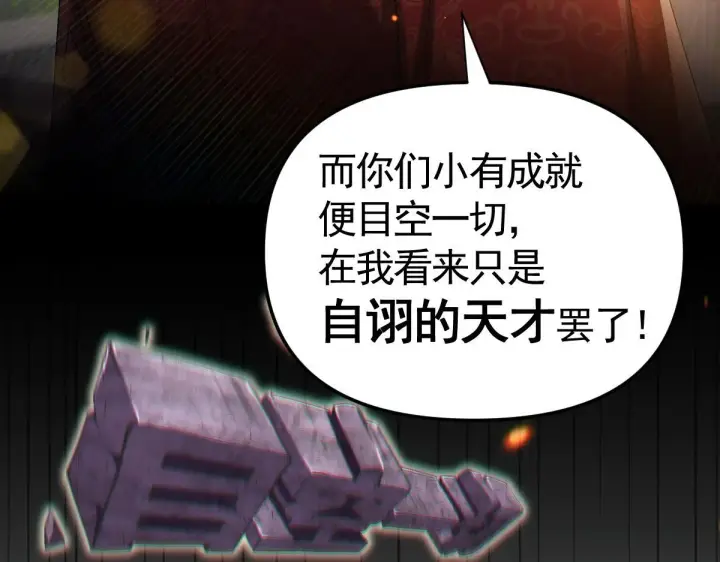 《开局震惊女帝老婆，我无敌了》第2话 夫君一掌，惊艳四座！图161