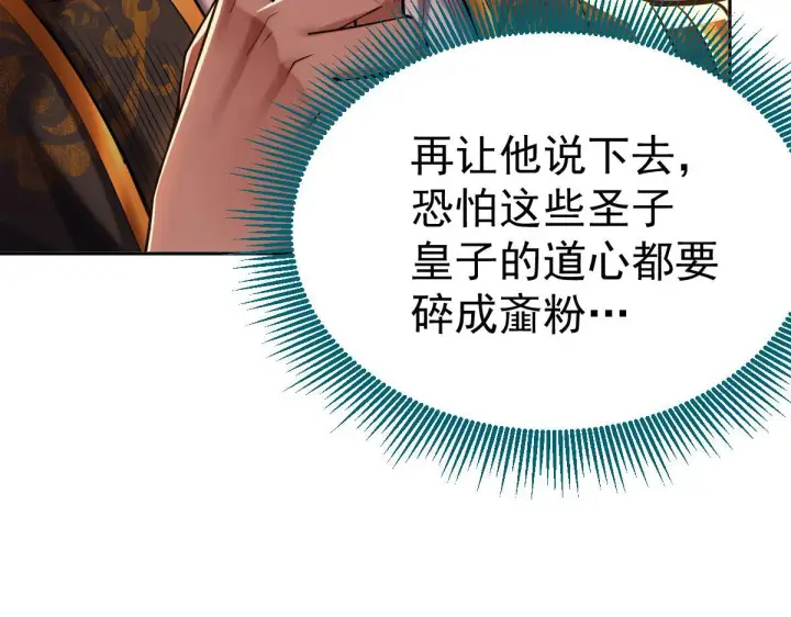《开局震惊女帝老婆，我无敌了》第3话 洞房花烛夜！图10