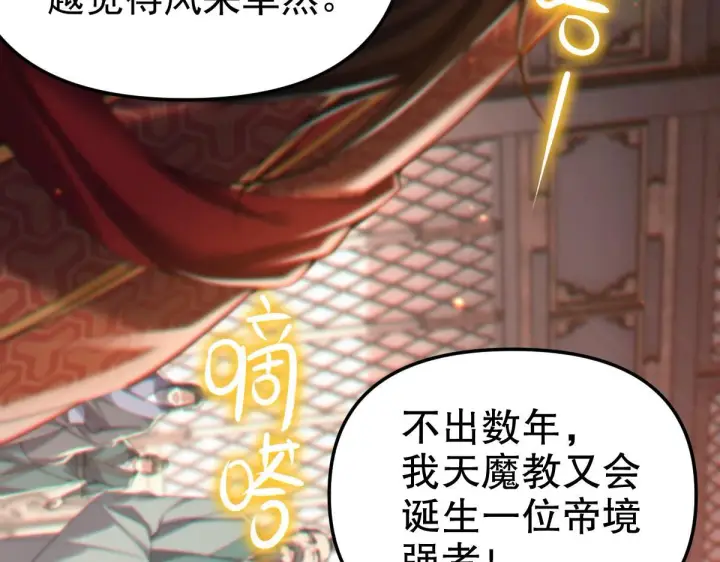 《开局震惊女帝老婆，我无敌了》第3话 洞房花烛夜！图101
