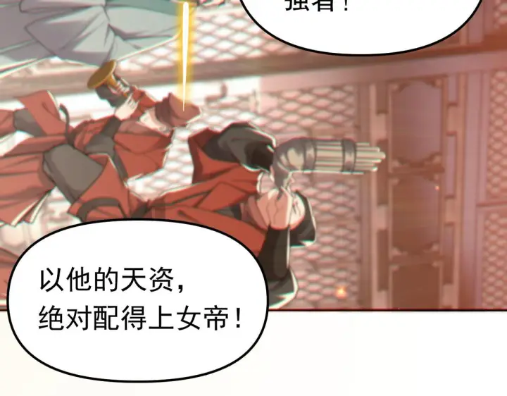 《开局震惊女帝老婆，我无敌了》第3话 洞房花烛夜！图102