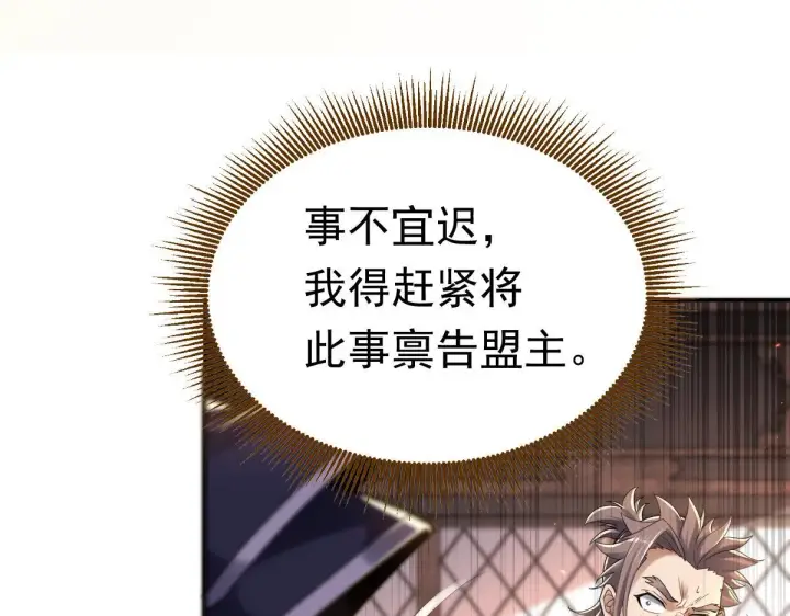 《开局震惊女帝老婆，我无敌了》第3话 洞房花烛夜！图103