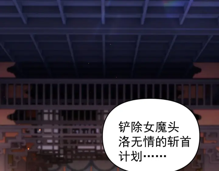 《开局震惊女帝老婆，我无敌了》第3话 洞房花烛夜！图113