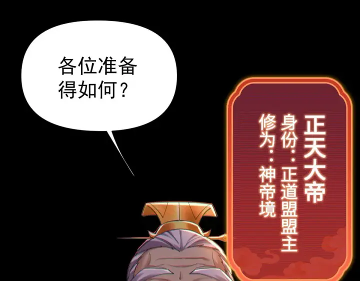 《开局震惊女帝老婆，我无敌了》第3话 洞房花烛夜！图115