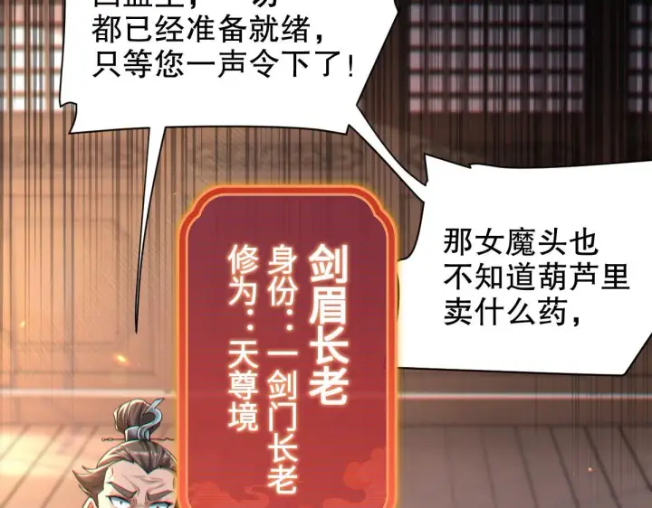 《开局震惊女帝老婆，我无敌了》第3话 洞房花烛夜！图119