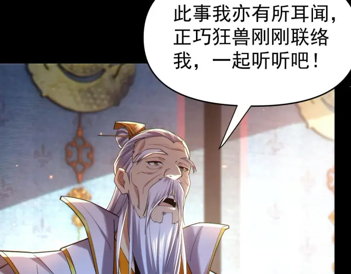 《开局震惊女帝老婆，我无敌了》第3话 洞房花烛夜！图123