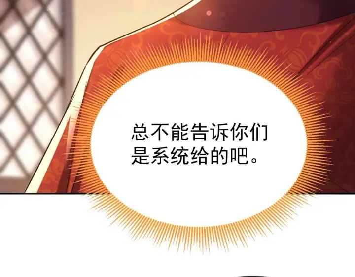 《开局震惊女帝老婆，我无敌了》第3话 洞房花烛夜！图13