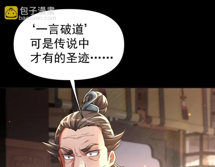 《开局震惊女帝老婆，我无敌了》第3话 洞房花烛夜！图138