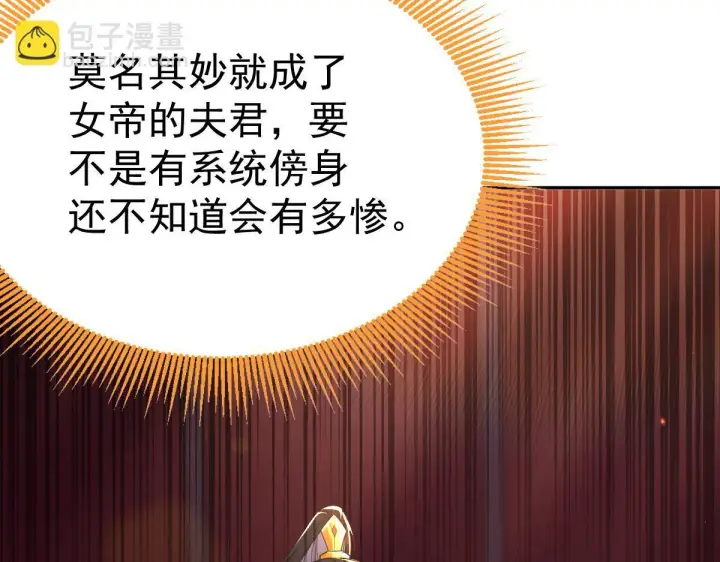 《开局震惊女帝老婆，我无敌了》第3话 洞房花烛夜！图161