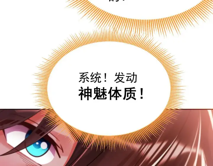 《开局震惊女帝老婆，我无敌了》第3话 洞房花烛夜！图164