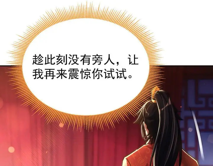 《开局震惊女帝老婆，我无敌了》第3话 洞房花烛夜！图167