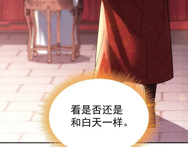 《开局震惊女帝老婆，我无敌了》第3话 洞房花烛夜！图169