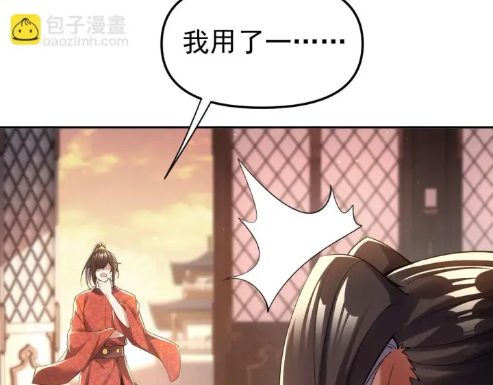 《开局震惊女帝老婆，我无敌了》第3话 洞房花烛夜！图17
