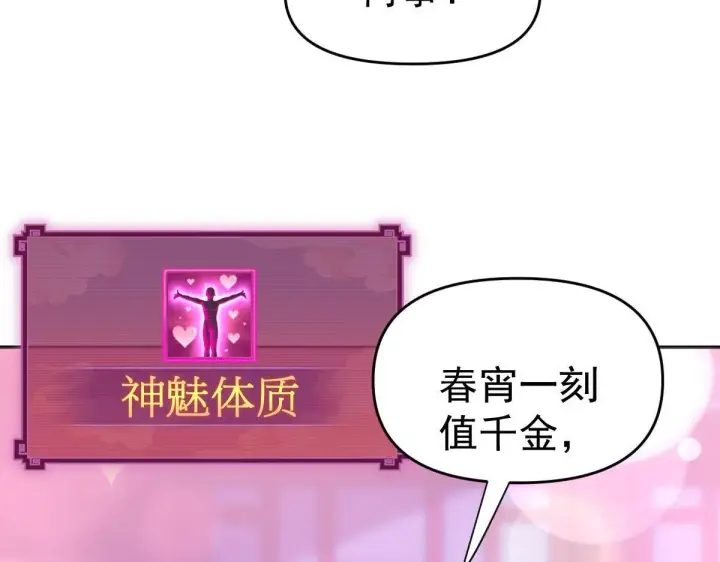 《开局震惊女帝老婆，我无敌了》第3话 洞房花烛夜！图172