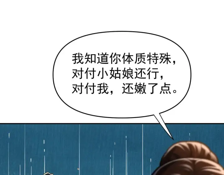 《开局震惊女帝老婆，我无敌了》第3话 洞房花烛夜！图177