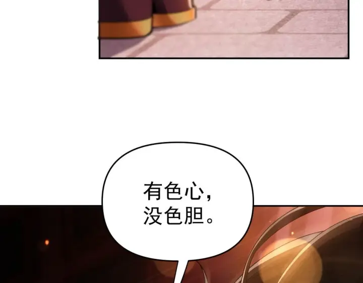 《开局震惊女帝老婆，我无敌了》第3话 洞房花烛夜！图188