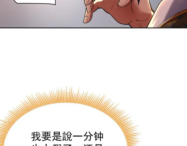 《开局震惊女帝老婆，我无敌了》第3话 洞房花烛夜！图19