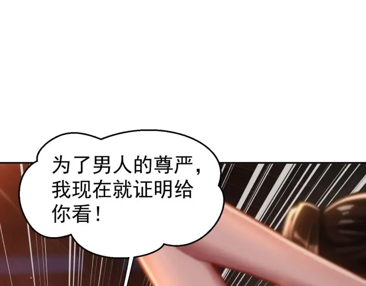 《开局震惊女帝老婆，我无敌了》第3话 洞房花烛夜！图198