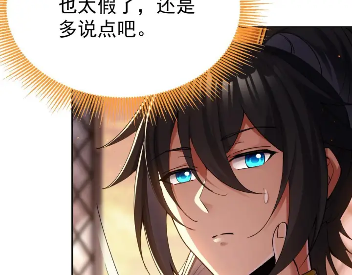 《开局震惊女帝老婆，我无敌了》第3话 洞房花烛夜！图20