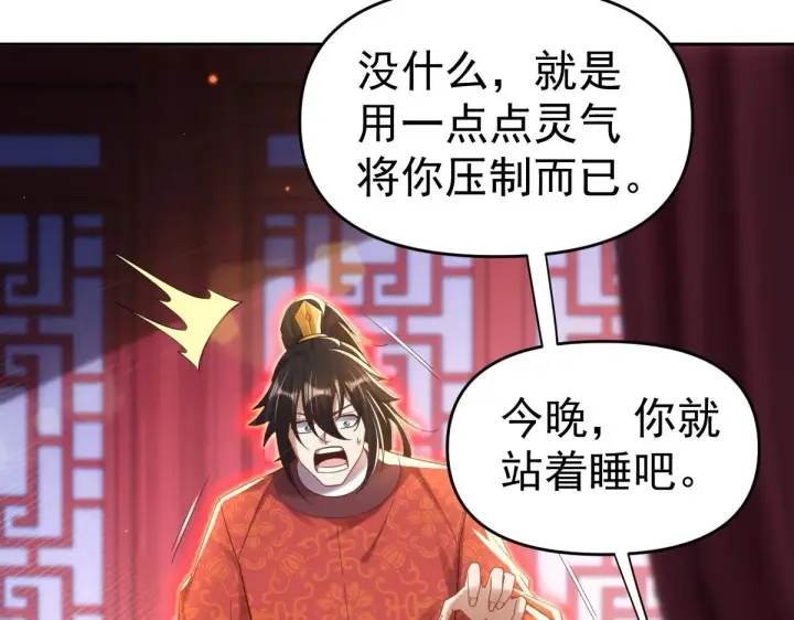 《开局震惊女帝老婆，我无敌了》第3话 洞房花烛夜！图205