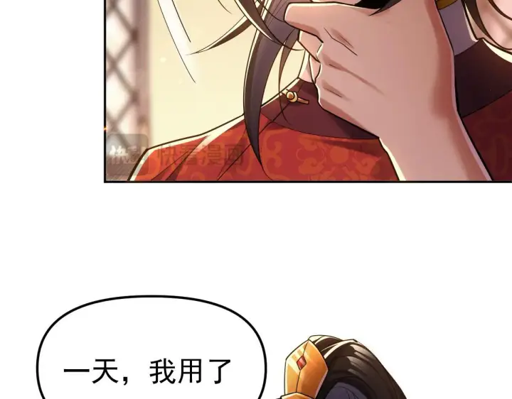 《开局震惊女帝老婆，我无敌了》第3话 洞房花烛夜！图21