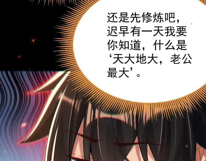 《开局震惊女帝老婆，我无敌了》第3话 洞房花烛夜！图215