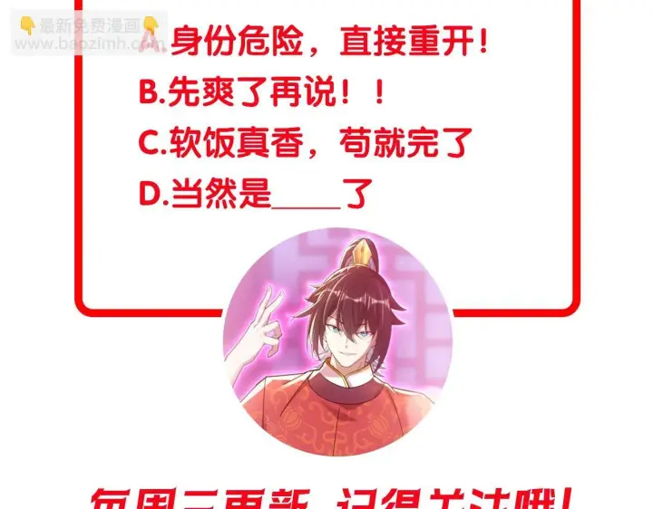 《开局震惊女帝老婆，我无敌了》第3话 洞房花烛夜！图225
