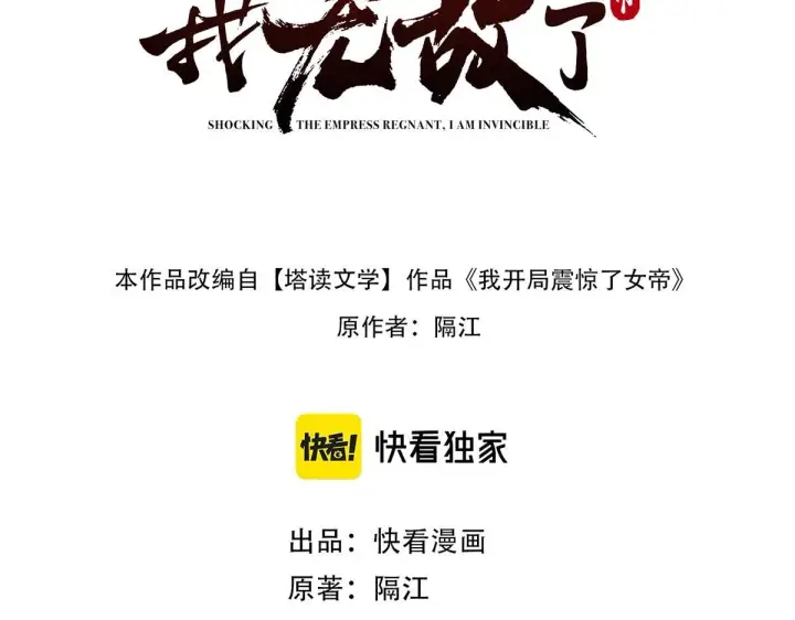 《开局震惊女帝老婆，我无敌了》第3话 洞房花烛夜！图3