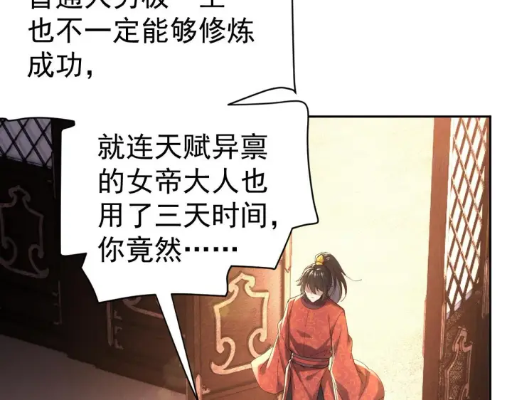 《开局震惊女帝老婆，我无敌了》第3话 洞房花烛夜！图32