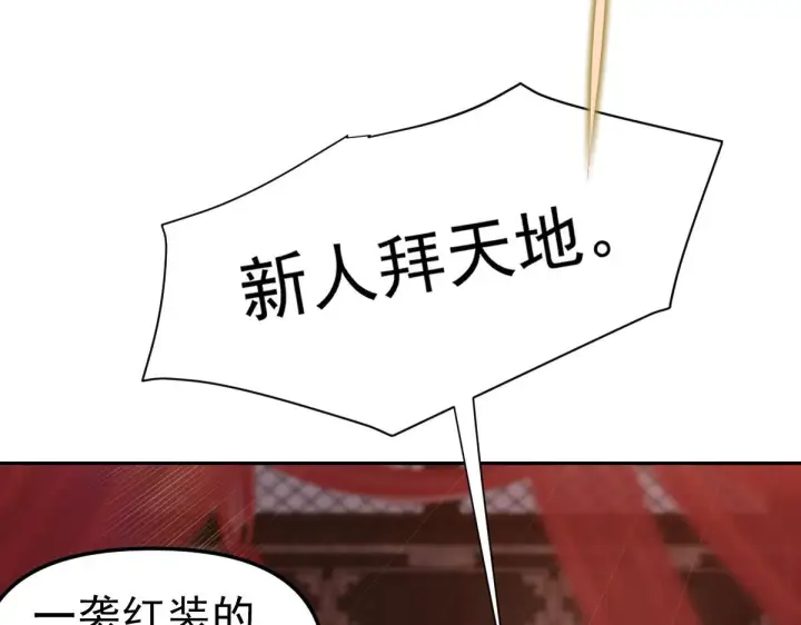 《开局震惊女帝老婆，我无敌了》第3话 洞房花烛夜！图53