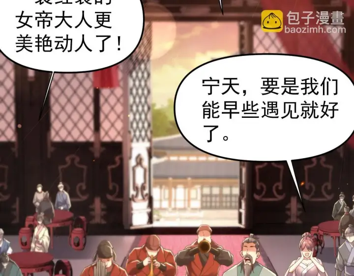 《开局震惊女帝老婆，我无敌了》第3话 洞房花烛夜！图54