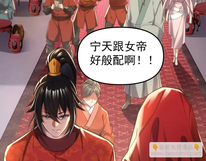 《开局震惊女帝老婆，我无敌了》第3话 洞房花烛夜！图55