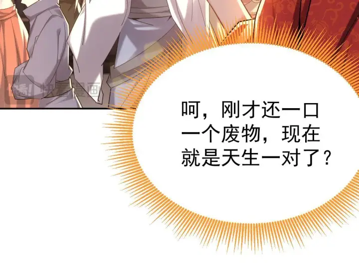 《开局震惊女帝老婆，我无敌了》第3话 洞房花烛夜！图60