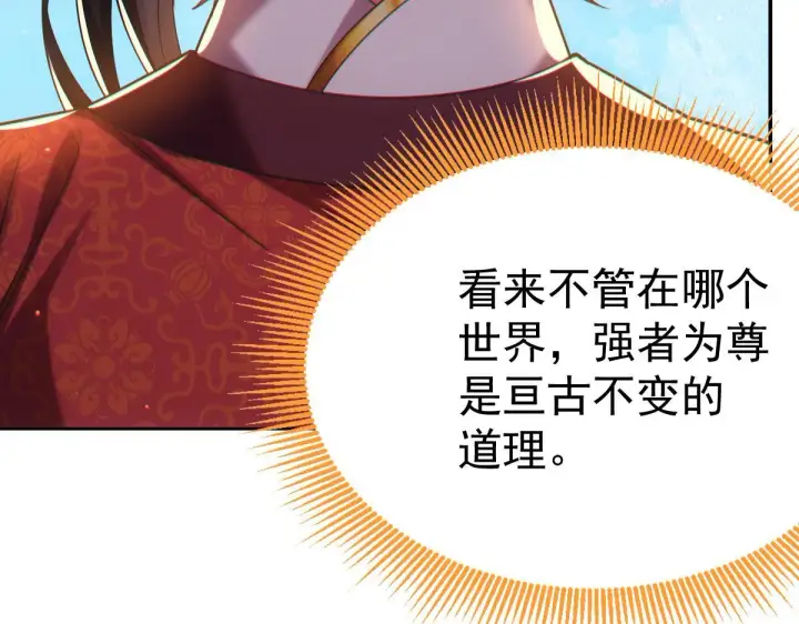 《开局震惊女帝老婆，我无敌了》第3话 洞房花烛夜！图63
