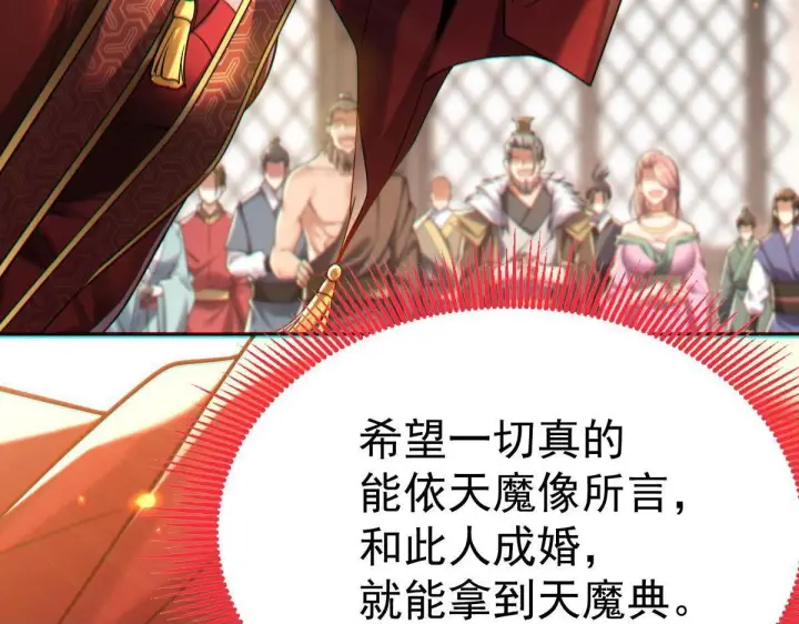 《开局震惊女帝老婆，我无敌了》第3话 洞房花烛夜！图68
