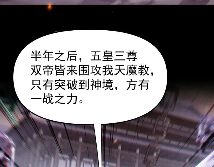 《开局震惊女帝老婆，我无敌了》第3话 洞房花烛夜！图81