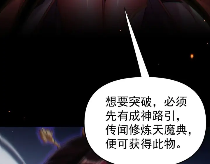 《开局震惊女帝老婆，我无敌了》第3话 洞房花烛夜！图84